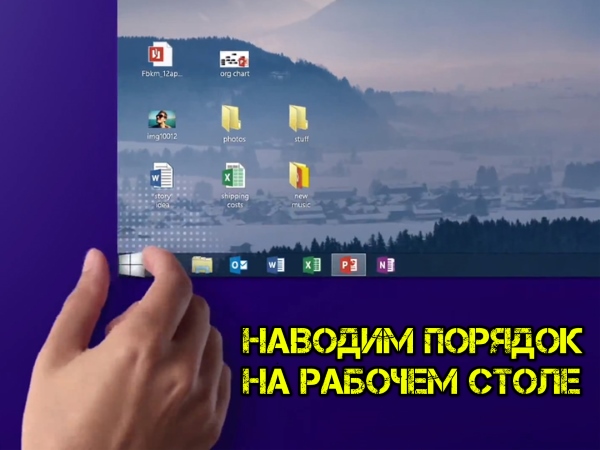 Как в Windows 10 предотвратить автоматическое позиционирование иконок