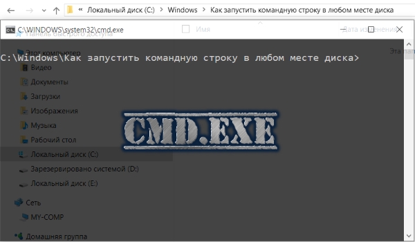 Как запустить командную строку в любом месте диска