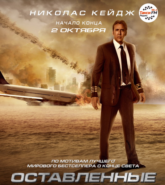 Оставленные / Left Behind (2014/HDTVRip