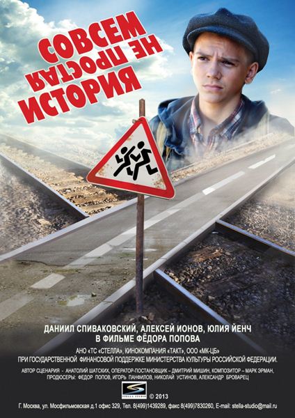 Совсем не простая история (2013/SATRip