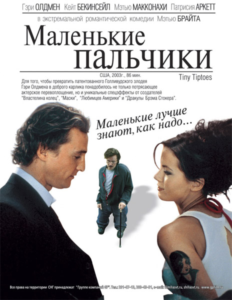 Маленькие пальчики (2003) DVDRip