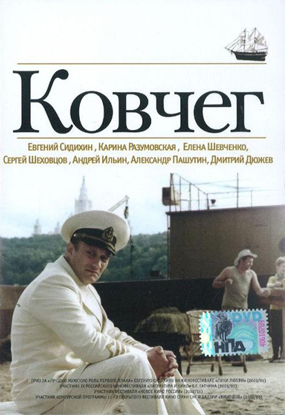 Ковчег (2002) DVDRip