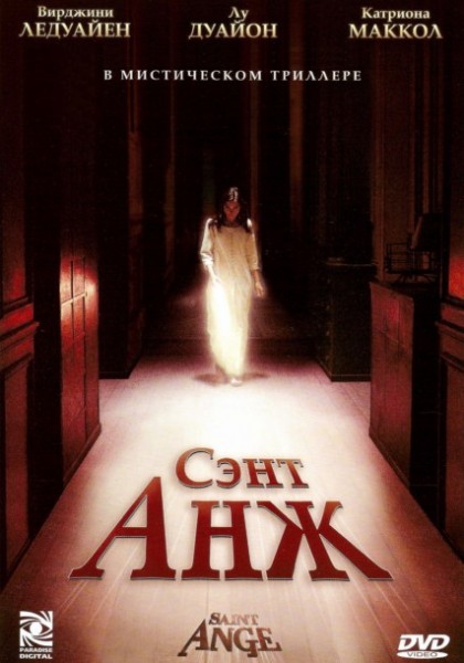 Сэнт Анж / Saint Ange (2004/DVDRip)