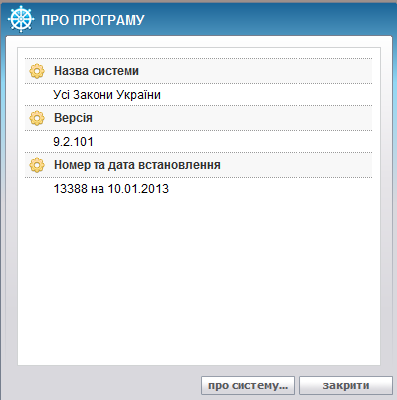 Информационно-правовая система «Все законы Украины» x86