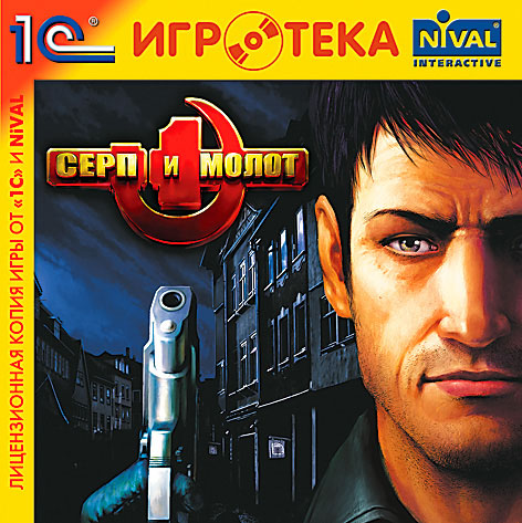 Серп и Молот / Hammer & Sickle (2005/RUS/RePack by Focus)