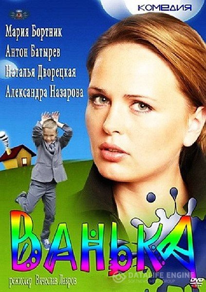 Ванька (2013) WEBDLRip