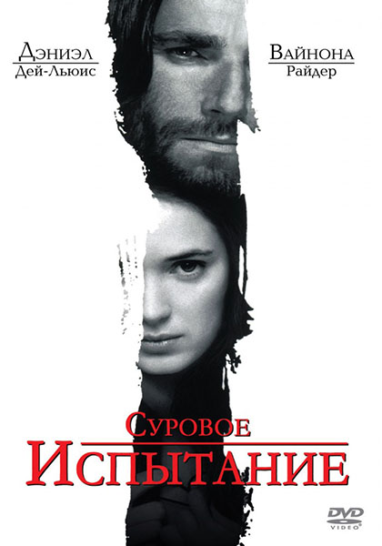 Суровое испытание / Салемские ведьмы / The Crucible (1996/DVDRip)