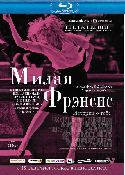 Милая Фрэнсис / Frances Ha (2012/HDRip)