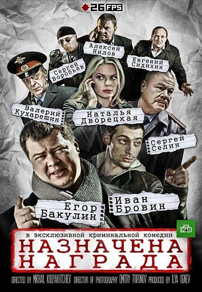 Назначена награда