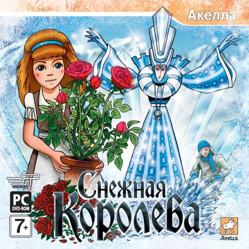 Снежная королева