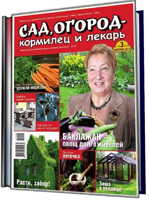 сад, огород