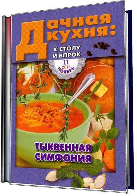 кухня