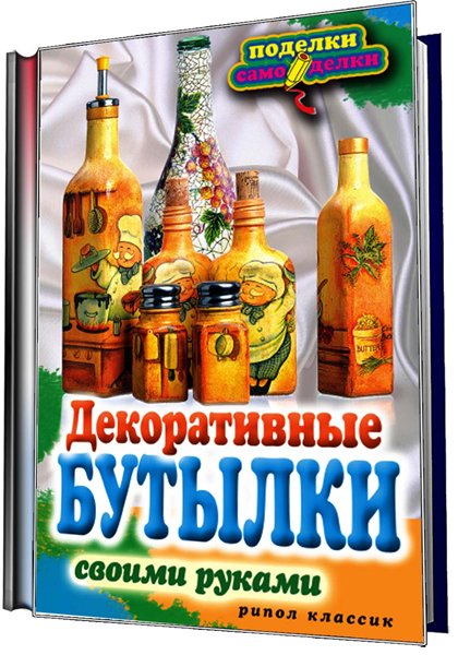 своими руками