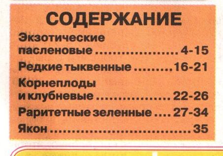 Хозяин. Спецвыпуск №4 (апрель 2012). Редкие овощи на грядке