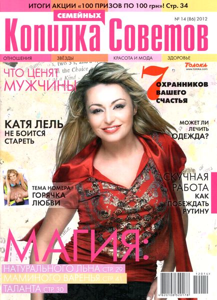 Копилка семейных советов №14 (июль 2012)