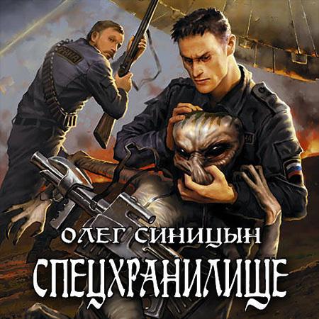 Спецхранилище
