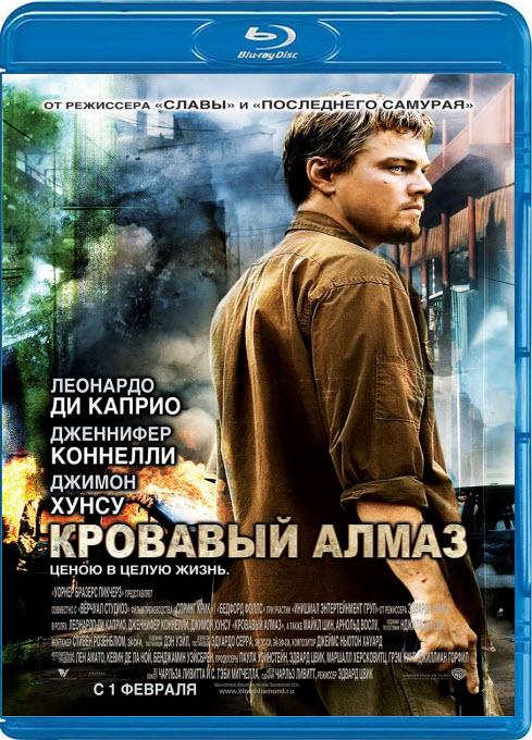 Кровавый алмаз (2006) BD Remux