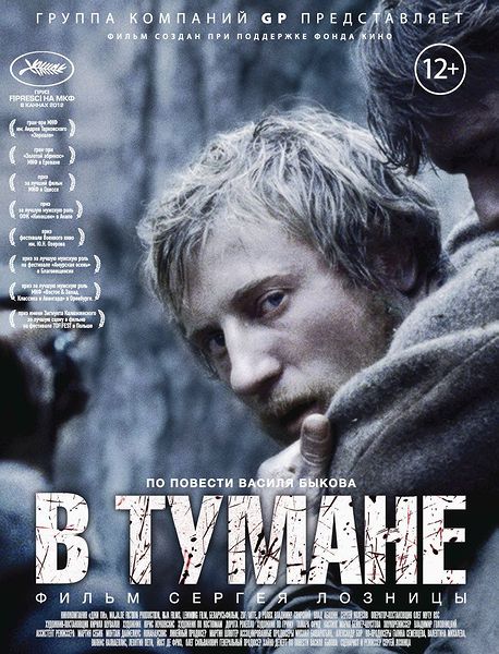 В тумане