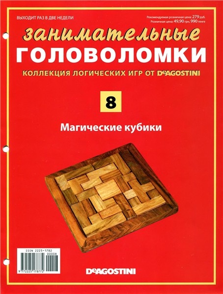 Занимательные головоломки №8 2012