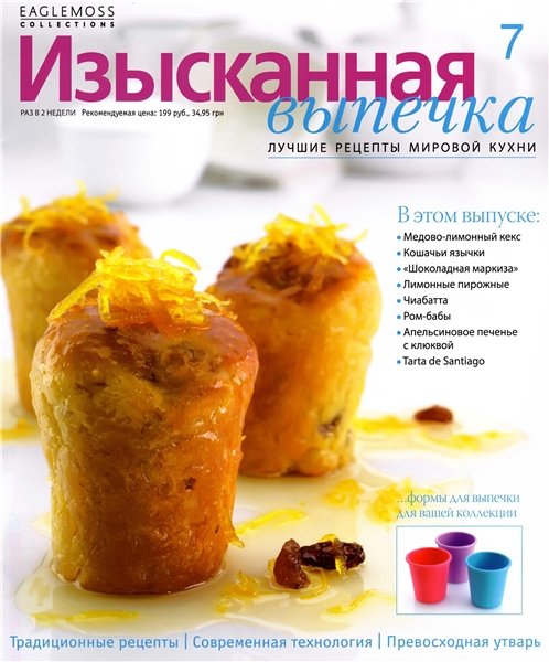 Изысканная выпечка №7 2012