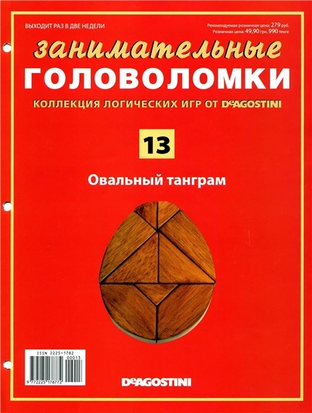 Занимательные головоломки №13 2012