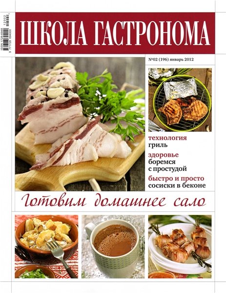 Школа гастронома №2 2012