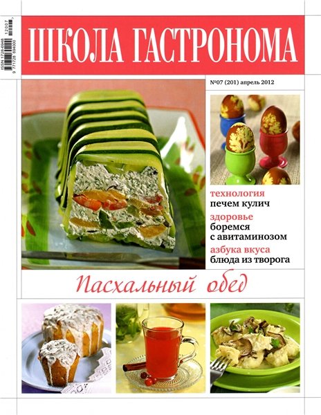 Школа гастронома №7 2012