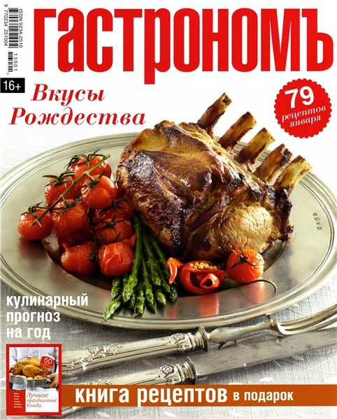 Гастрономъ №1 2013