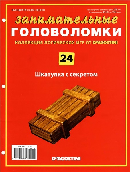 Занимательные головоломки №24 2013