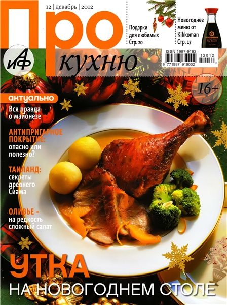 Про кухню №12 2012