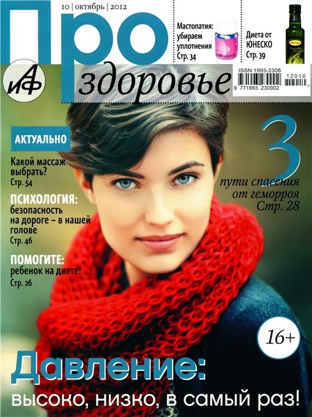 Про здоровье №10 2012