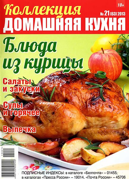 Коллекция Домашняя кухня №21 2013