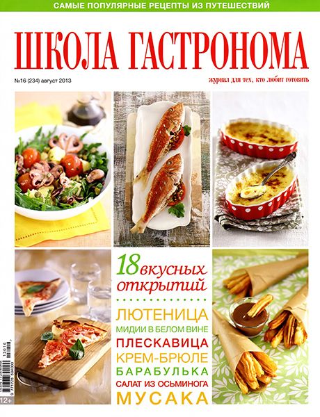 Школа гастронома №16 2013