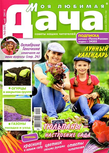 Моя любимая дача №5 2014