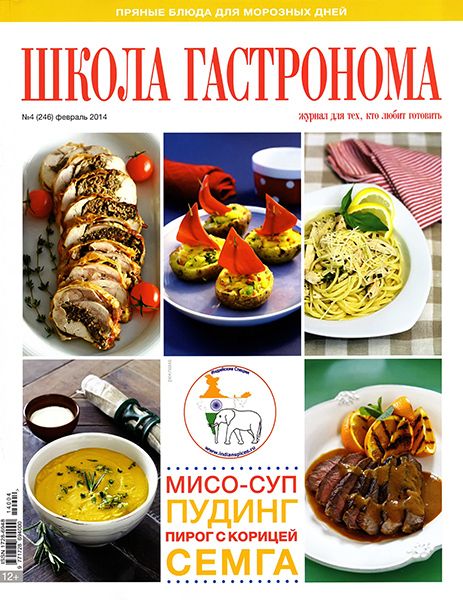 Школа гастронома №4 2014