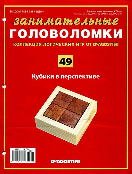 Занимательные головоломки №49 2013