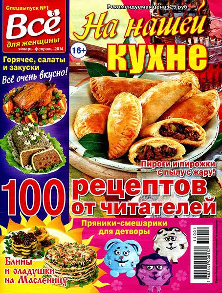 На нашей кухне №1 2014