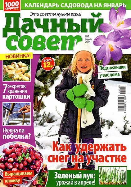 Дачный совет №1 2014