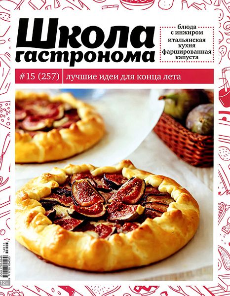 Школа гастронома №15 2014