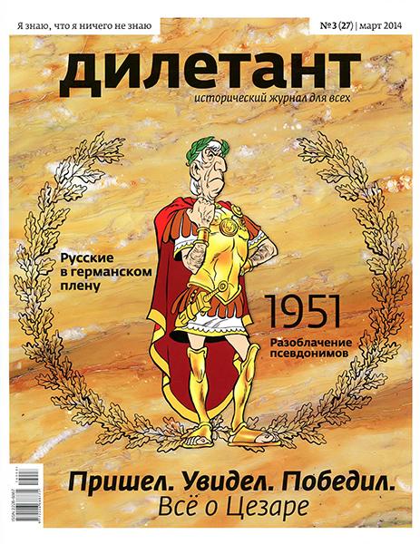 Дилетант №3 2014