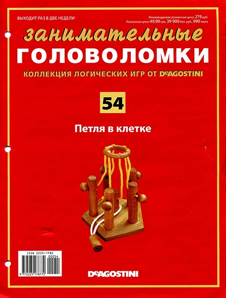 Занимательные головоломки №54 2014