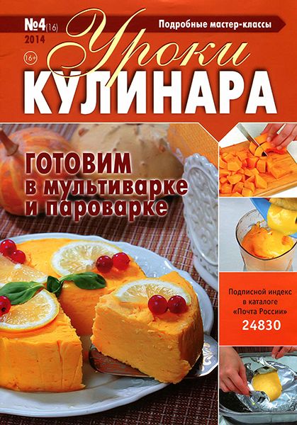 Уроки кулинара №4 2014