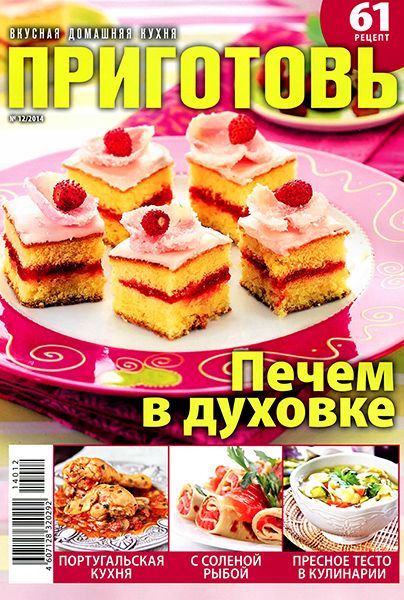 Приготовь №12 2014