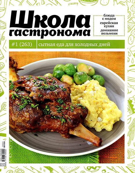 Школа гастронома №1 2015