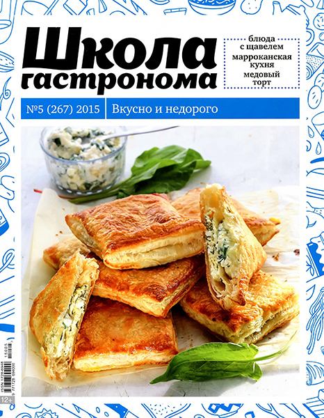 Школа гастронома №5 2015