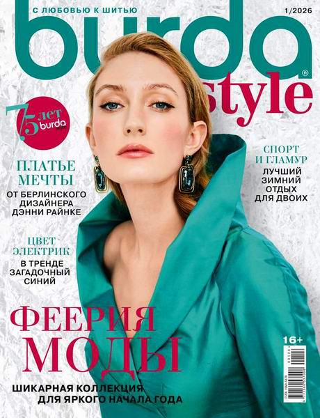журнал Burda №1 январь 2026 + выкройки