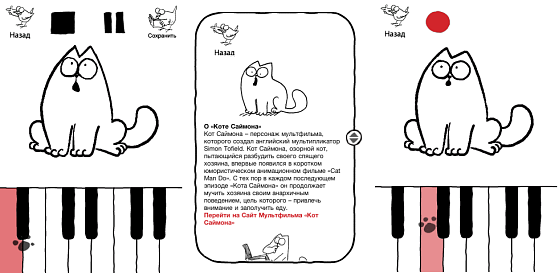 Simon's Cat game