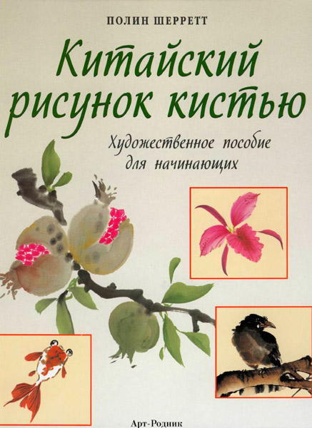 Китайский рисунок кистью