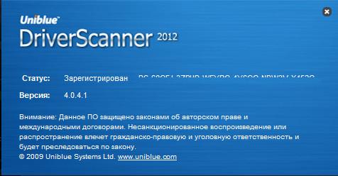 Uniblue DriverScanner