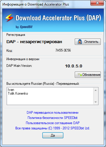 Download Accelerator Plus